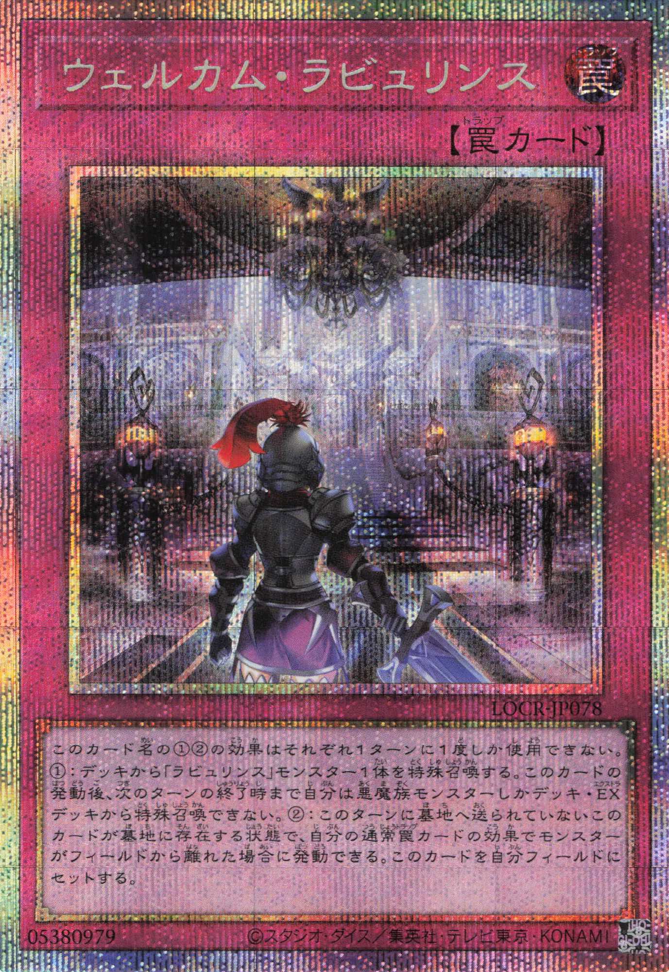 ウェルカムラビュリンス【PSE】〈LOCR-JP078〉